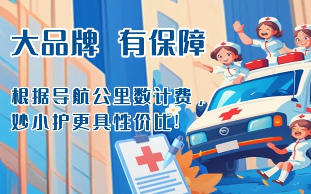革吉救护车转运